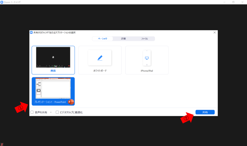 Zoom画面共有の方法