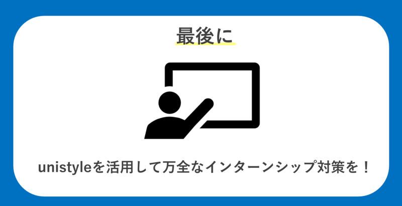最後に
