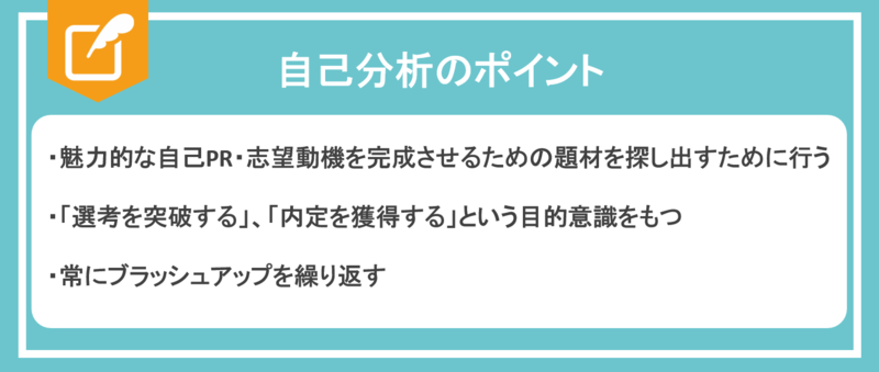 自己分析のやり方