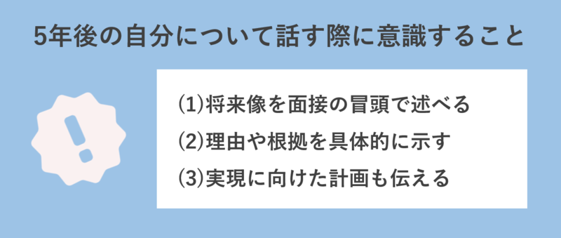 面接での5年後の自分の回答ポイント