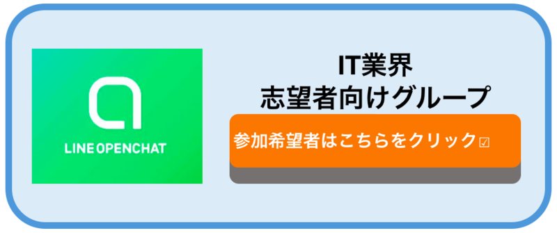 IT　オープンチャット