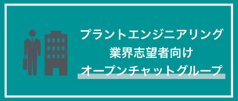 自動車業界のオープンチャット