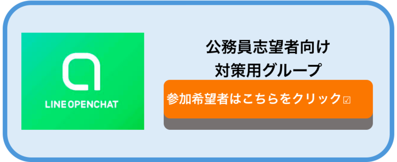 公務員 オープンチャット