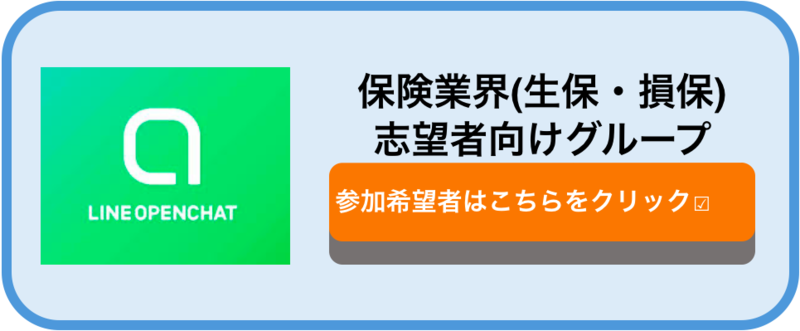 保険業界　オープンチャット