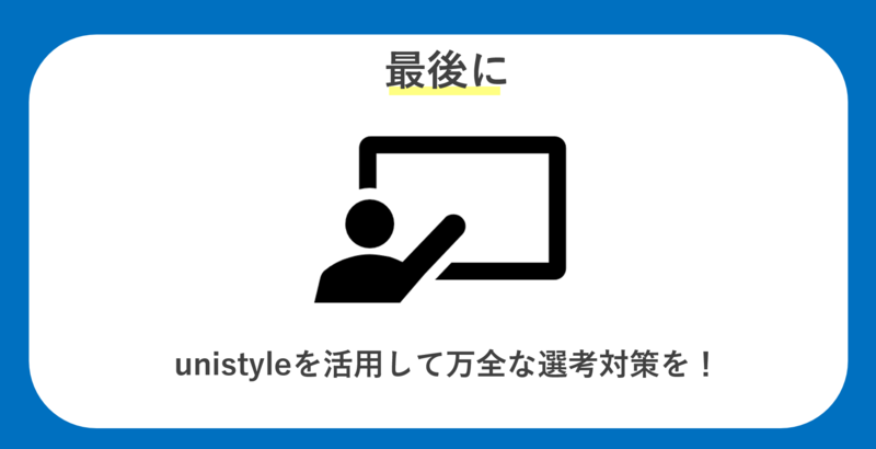 最後に