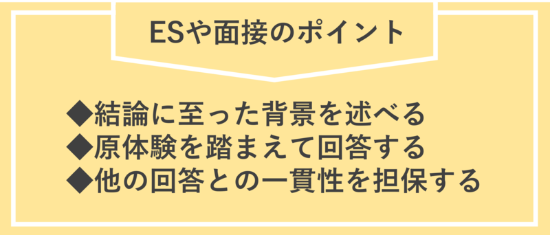 ESや面接でのあなたにとっての仕事とは何ですか？の適切な答え方