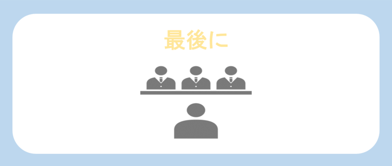 志望度が低い企業の面接を受ける際のポイントまとめ