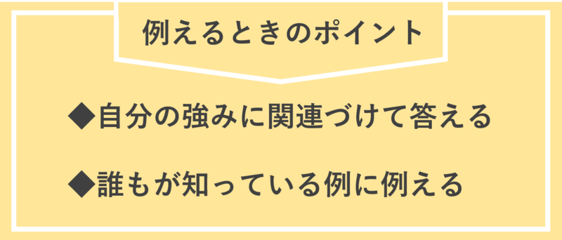 自分を何かに例えるときのポイント