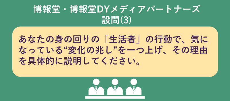 博報堂・博報堂DYパートナーズのインターンES設問