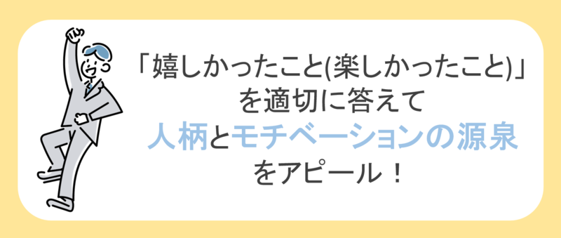 嬉しかったこと(楽しかったこと)まとめ