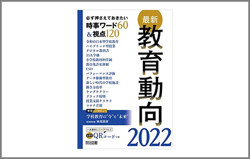 教育業界のワード