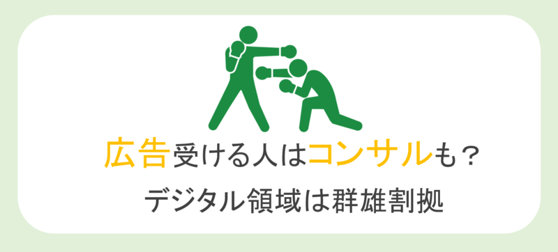 広告代理店志望がコンサルを併願する