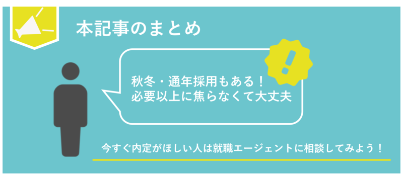 就活が不安な人は就職エージェントへ
