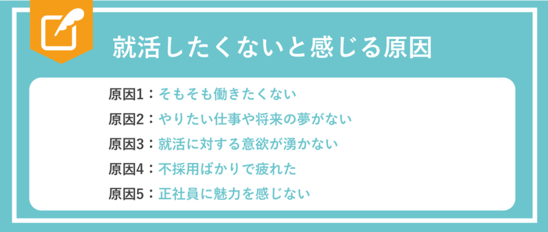 就活したくないと感じる原因と対策