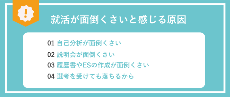就活がめんどくさいと感じる原因と対策