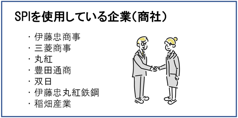 SPI実施企業：商社
