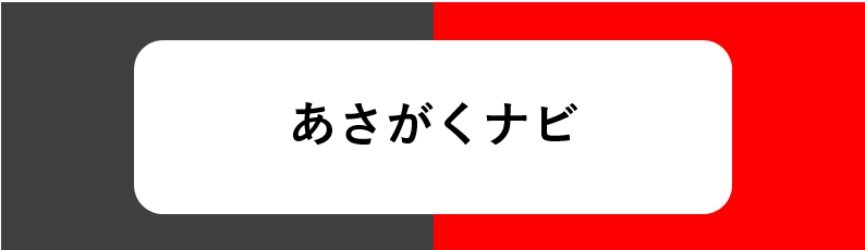 業界研究のサイト・あさがくナビ