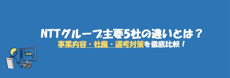 ドコモの選考対策