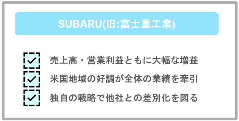 SUBARU2020年3月期第二四半期決算分析