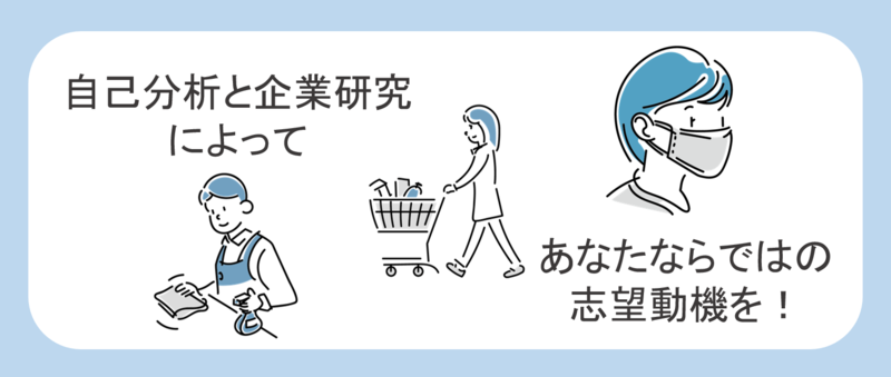 日用品・消費財メーカーの志望動機の書き方のまとめ
