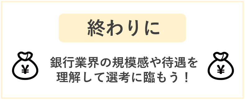 終わりに