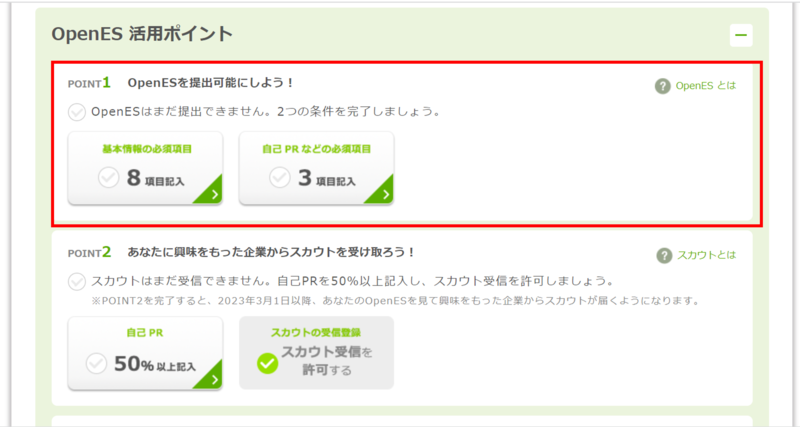 OpenESのエントリーシート作成画面