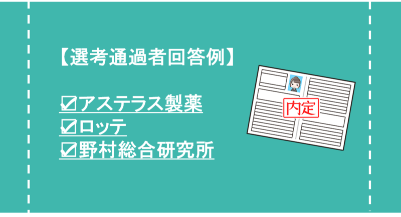 選考通過者回答例