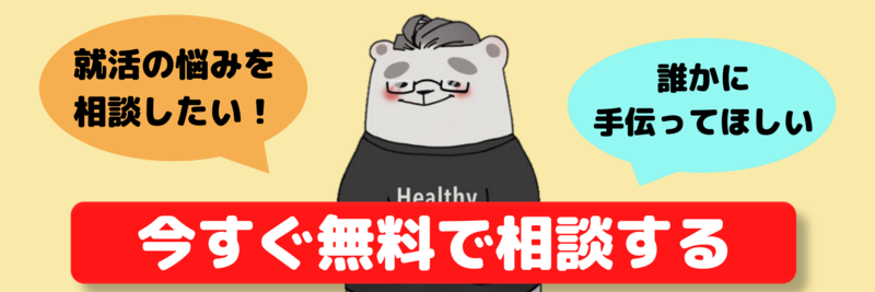 就職エージェント