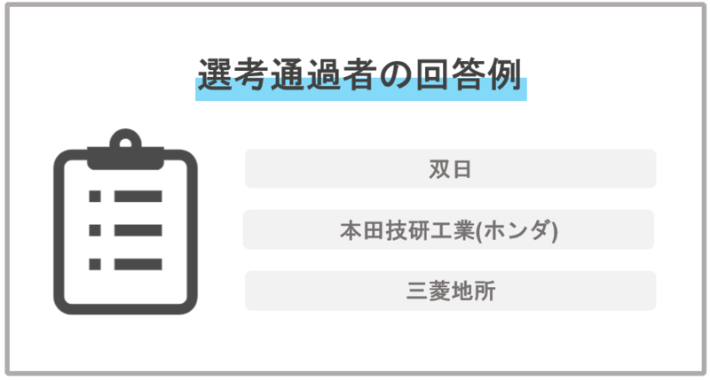 選考通過者のES例文3選