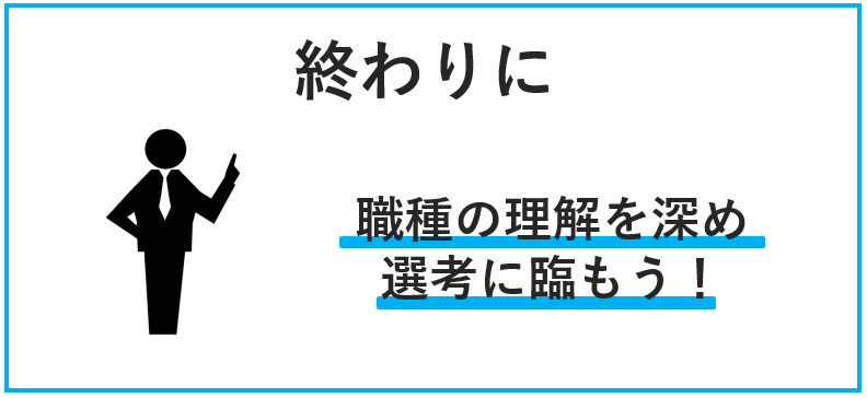 終わりに
