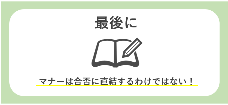 最後に