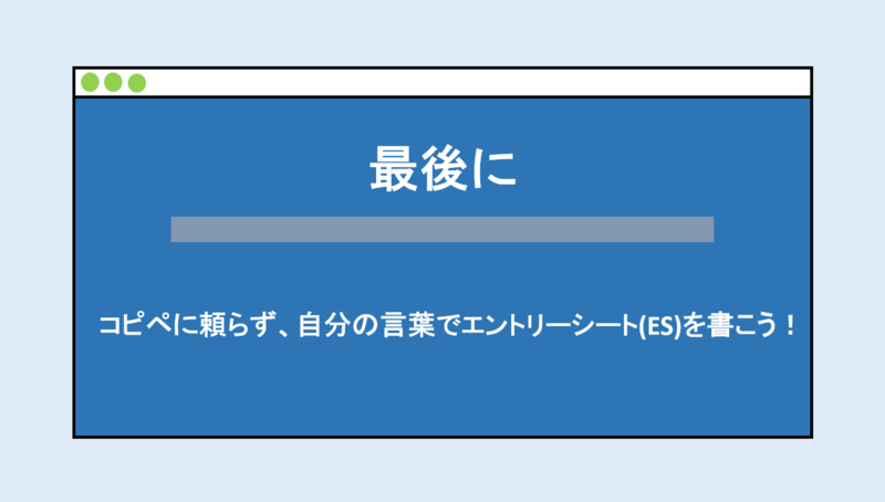 最後に