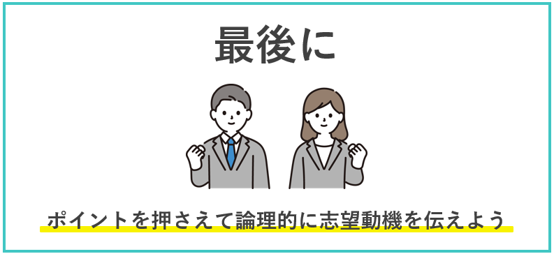 インターン用の志望動機を考えるときのまとめ