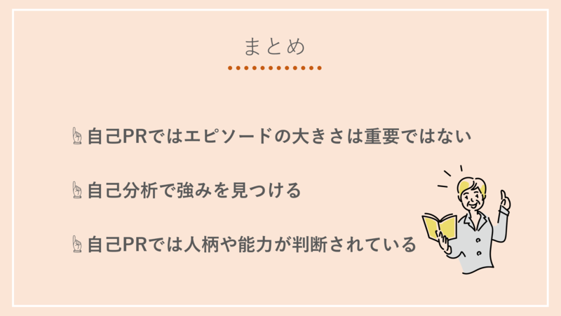 自己PRがない強みの見つけ方