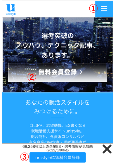 会員登録方法・ログインする