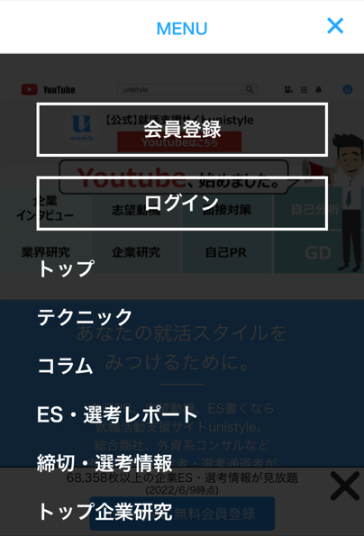 unistyleにエントリーシート(ES)を売る方法・ログインする