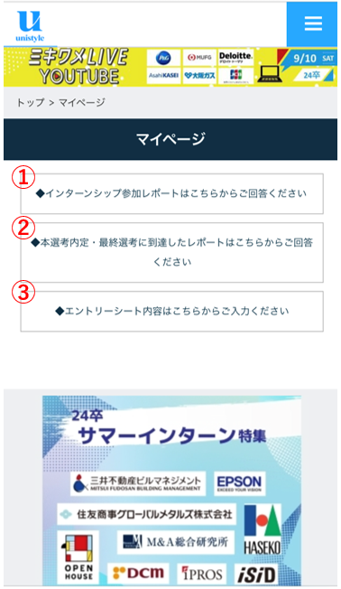unistyleにエントリシート(ES)を売る方法・売りたいものを選択する