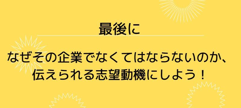 専門商社の志望動機の書き方まとめ