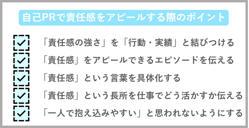 自己PRで責任感をアピールする際のポイント