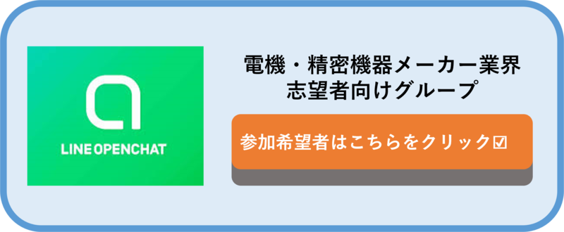 電機・精密機器メーカー業界志望者向けグループ紹介