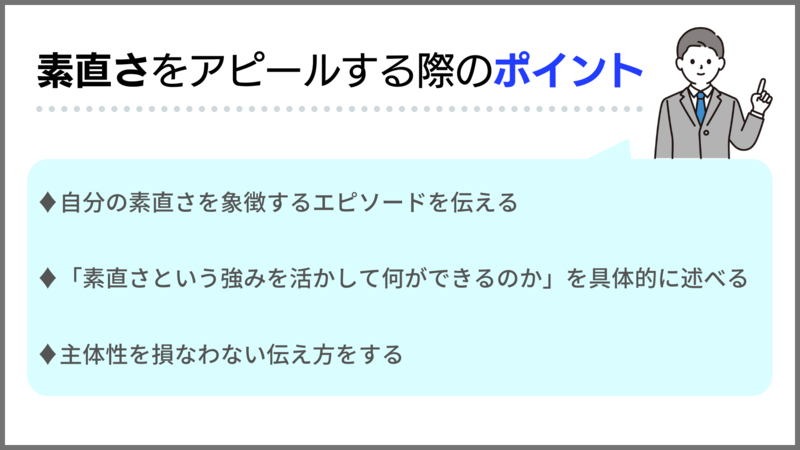 自己PRで素直さをアピールする際のポイント