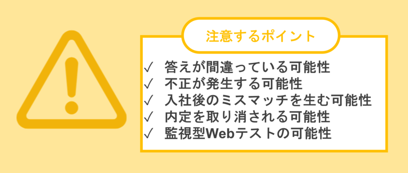 Webテストの答えを利用する際の注意ポイント