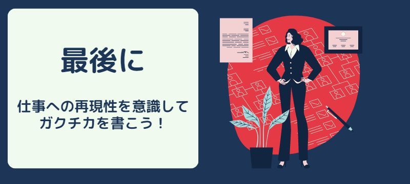 ガクチカで一人暮らしを書く方法