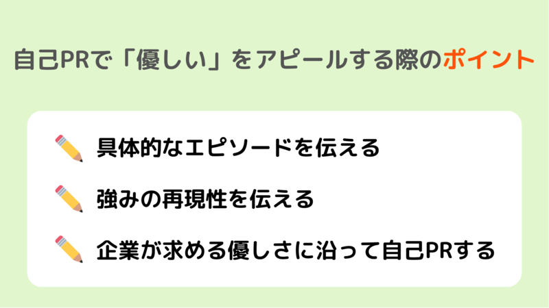 自己PRで「優しい」をアピールする際のポイント