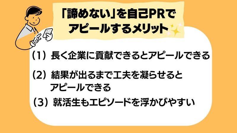 「諦めない」を自己PRでアピールするメリット
