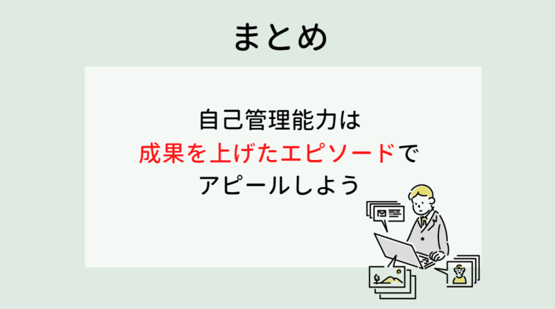 成果を上げたエピソードを使うのが自己PRのポイント