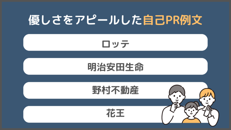 自己PRで優しさをアピールした自己PR例文