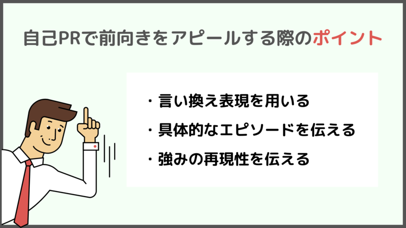 自己PRで前向きをアピールする際のポイント