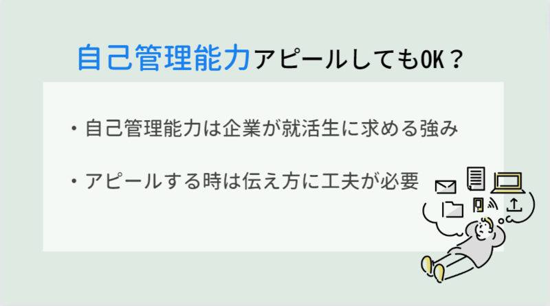 自己管理能力は就活の自己PRで評価される強力な強み
