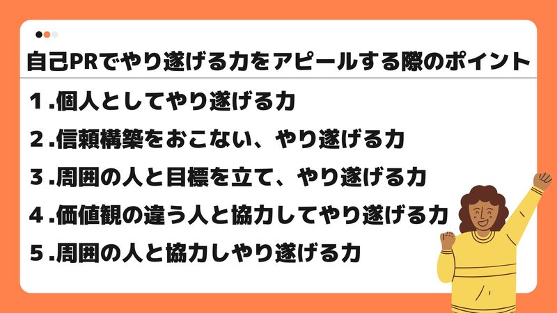 自己PRでやり遂げる力をアピールする際のメリット